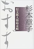 書評 おすず―信太郎人情始末帖 by 星落秋風五丈原