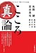 こころ「真」論 (That's Japan Special)