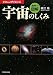 〈ゼロからのサイエンス〉カラー図解 宇宙のしくみ (ゼロからのサイエンス)