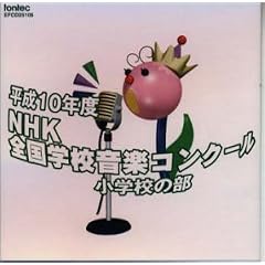 ����10�N�xNHK�S���w�Z���y�R���N�[�� ���w�Z�̕�