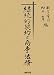継続的契約と商事法務 4785713402 JPEG画像(小)