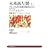�����h�����q��r�\�O���[�o�������`�̉\���������� (NHK�u�b�N�X)