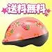 子供用・幼児用自転車ヘルメット★いちご(CS2700)