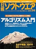 日経ソフトウエア 2006年 04月号