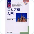 ロシア語
