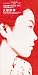 太陽の国へ行こうよ すぐに~空飛ぶ夢に乗って~/Just Start Again