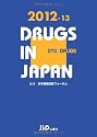 日本医薬品集 一般薬2012-13年版