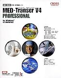 MED-Transer V4 プロフェッショナル for Windows