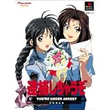 Taiho Shichauzo: You're Under Arrest [Limited Edition] [Japan Import]