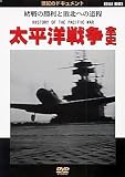 太平洋戦争全史