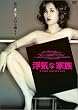 ���C�ȉƑ� [DVD]