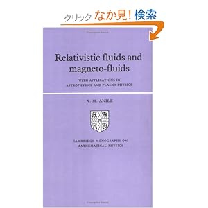【クリックでお店のこの商品のページへ】Relativistic Fluids and Magneto-fluids: With Applications in Astrophysics and Plasma Physics (Cambridge Monographs on Mathematical Physics): A. M. Anile: 洋書