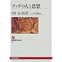 �u�b�_�̐l�Ǝv�z (NHK�u�b�N�X)