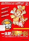 �ꑾ�Y�Ŋw�Z�c�[��!