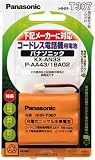 Panasonic �[�d���j�b�P�����f�d�r(�R�[�h���X�d�b�@�p) [HHR-T307]