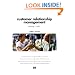 Customer Relationship Management: Getting It Right! (HP Professional Series)