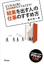 「結果を出す人」の仕事のすすめ方