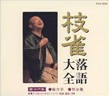 EMI MUSIC JAPAN(TO)(M) / 枝雀落語大全(16)