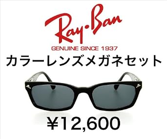 レイバン 眼鏡 アウトレット