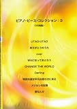 ピアノピースコレクション 3 <V6特集> UTAO-UTAO/ありがとうのうた 他。