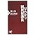早わかり国民保護法 (PHP新書)