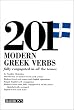 201 Modern Greek Verbs Fully Conjugated in All the Forms (201 verbs series)