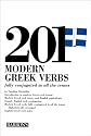 201 Modern Greek Verbs Fully Conjugated in All the Forms (201 verbs series)