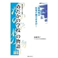 認知症預かり介護所「めだかの学校」の物語<br>後藤 榮子著　 <br>1260円<br>ISBN:9784904701263　