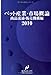 ペット産業・市場概論 商品流通・販売機構編2010