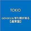 �uadvance/�܂���������yTOKIO�z[JACA-5197]�v