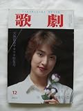 歌劇Takarazuka  Revue1995年12月号no.843 麻乃佳世