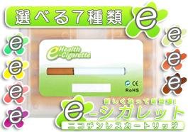 Cover image : 電子タバコカートリッジ【メンソール味】イーシガレット1・2用