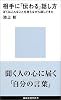 相手に「伝わる」話し方 (講談社現代新書)