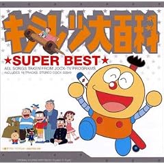 Kiteretsu Daihyakka Zenkyokushu