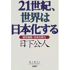 21���I�A���E�͓��{������\����[���E���{�̎��� (Hint from Kusaka)