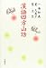 漢語四方山話
