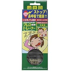 ブレストレーナー1個入り