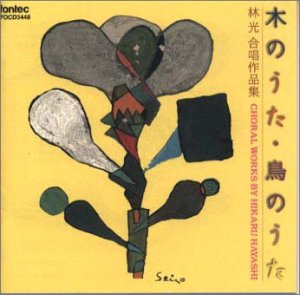 Cover image : 林光:うた