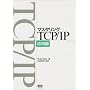 �}�X�^�����OTCP/IP ���p��