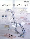 Gold & Silver ワイヤージュエリー (創作市場増刊 29)の画像