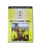 ブラジル代表　優勝への全軌跡の画像