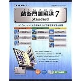 蔵衛門 御用達7 Standard