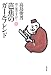 お言葉ですが…〈9〉芭蕉のガールフレンド お言葉ですが…〈9〉芭蕉のガールフレンド