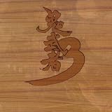Onimusha 3 O.S.T. [Audio CD]