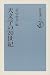天文学の20世紀 (朝日選書)
