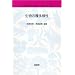 �����̎푽�l�� (�o�C�I�f�B�o�[�V�e�B�E�V���[�Y)