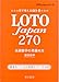 �ڂōl���郍�g6 LOTO Japan 270�\���I�����̌��ɂߕ� (LOTO Japan�V���[�Y)