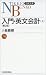 英文会計