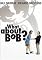 What About Bob?