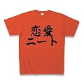 恋愛ニート Tシャツ Pure Color Print(イタリアンレッド) M